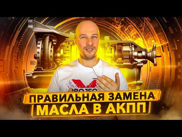 Инструкция По Замене Масла В АКПП Автомобиля Renault Sandero