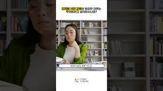 장학사가 생각하는 디지털 시민 교육의 필요성은?🤔#shorts