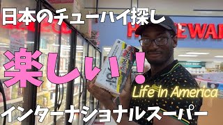 【アメリカ生活】初めてのインターナショナルストア&オーランドの誕生日🎂 #国際結婚 #アメリカ生活 #バージニア #沖縄出身