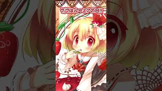 7/7はルーミアの日!!#shorts #東方 #森羅万象