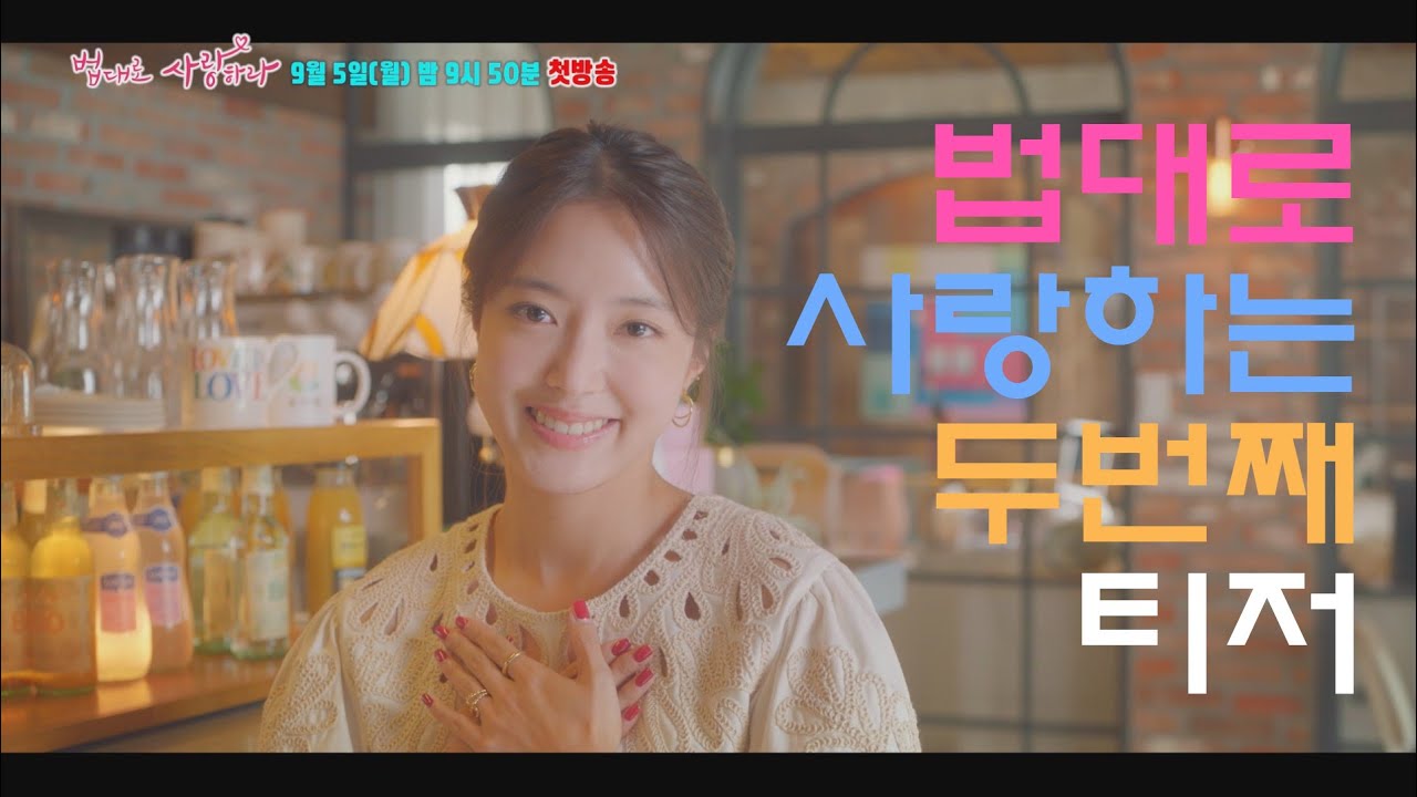 [티저] 지금은 공익전담 변호사지만 꿈이 카페 사장인 김유리! 그녀가 궁금하다면? 9월 5일 월요일 오후 9시 50분 첫 방송❤️ [법대로 사랑하라] | KBS 방송