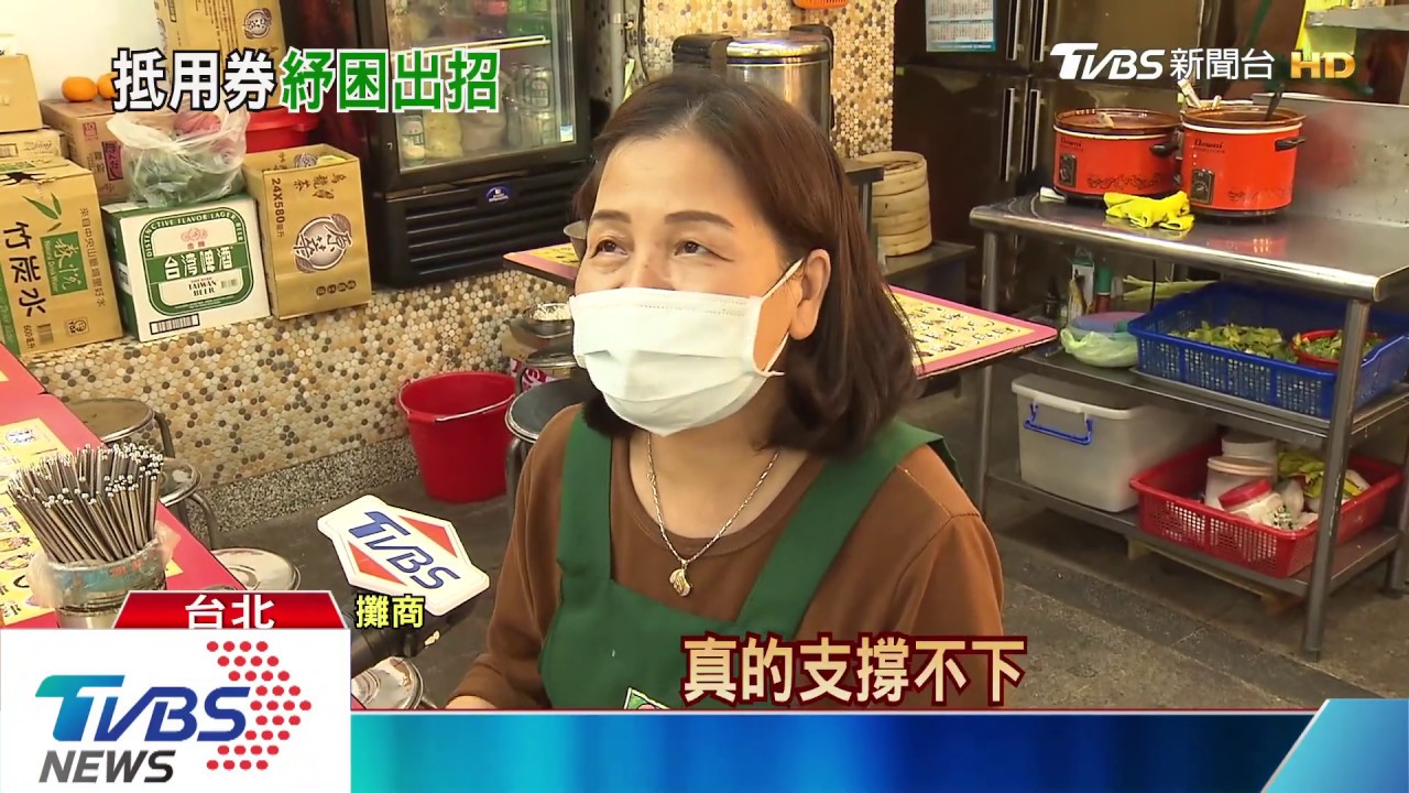 救經濟!新冠肺炎衝擊 政府將發「振興券」