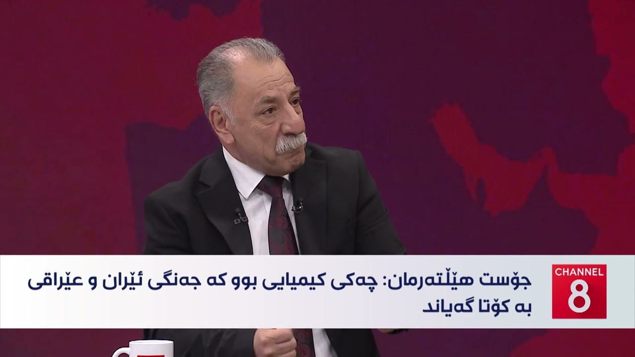 ڤیدیۆ | ڕۆژهەڵاتی ناوین - هۆکارەکانی بەردەوامی جەنگ و ئاڵۆزییەکان لە ڕۆژهەڵاتی ناوەڕاست
