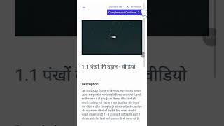 निर्देश वीडियो। 'पक्षियों की अनोखी दुनिया' ऑनलाइन कोर्स | TWOB Hindi Tutorial Video | Mobile version