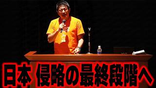【神谷宗幣個人講演会】※永久保存版※ 日本はもう終わり….静かに進む「日本侵略」の正体。国民が無抵抗になる恐ろしい仕組み...参政党【過去動画】