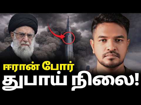 Day 2 ஈரான் POR: துபாய் இந்தியர்கள்? | Madan Gowri | MG Squad 🖖🏻