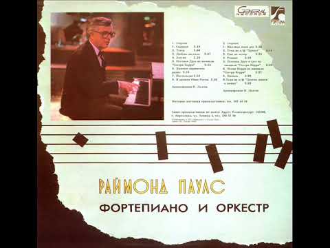 R. Pauls "Tāls Parīzes radio" / Р. Паулс "Далёкое парижское радио" (audio)