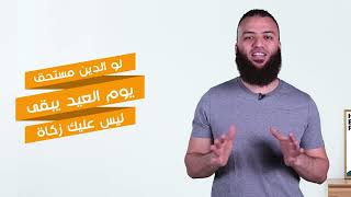 زكاة الفطر image