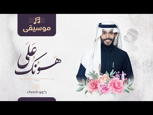 زفة زواج على هونك زفات الزواج أغاني الزواج مناسبات الزواج