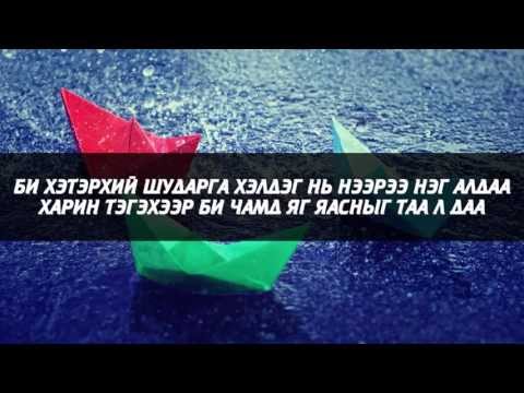 TATAR ft. A COOL - BI CHINII HAIR [LYRICS]