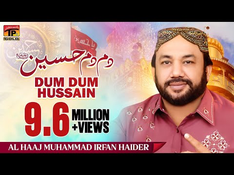 Dum Dum Hussain | Al Haaj Muhammad Irfan Haider | Naat 2015 | Ramadan Kareem