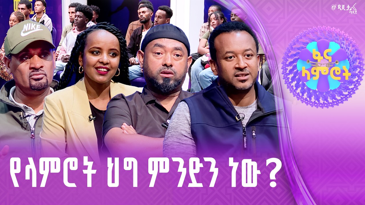 ተገኙ !