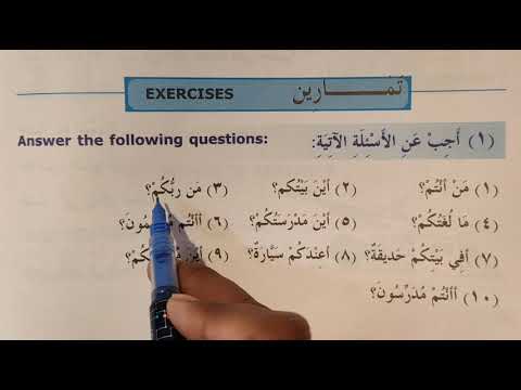 Madinah Arabic Reader book 2 Lesson 4 Part 3