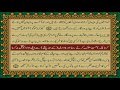 QURAN PARA 8 JUST ONLY URDU TRANSLATION WITH TEXT HD FATEH MUHAMMAD JALANDRI