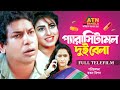 Paracetamol Dui Bela প্যারাসিটামল দুই বেলা Mosharraf Karim Sho