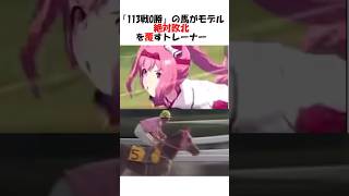 「113戦0勝」の馬がモデル絶対敗北を覆すトレーナー