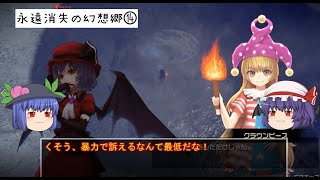 ゆっくり天子の永遠消失の幻想郷⑭