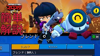 ブロスタで超簡単にフレンドを増やす方法　初心者必見！！【ブロスタ】