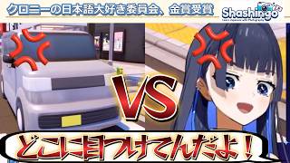 【クロニー切り抜き】車vsクロニー 激闘の記録7選【Shashingo: Learn Japanese with Photography】（Kronii_clips）
