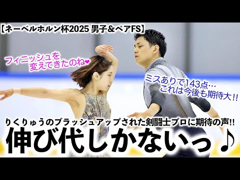 ⭐️チビ⭐️りくりゅう　上々の初戦　神戸新聞 8/18 記事 りくりゅうペアがSP、フリーとも1位でV 三浦、得点の伸び確信