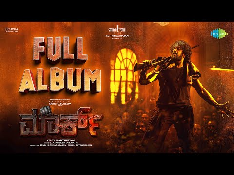 Mark - Full Album | Kichcha Sudeepa | Vijay Kartikeyaa | Ajaneesh B Loknath | Sathya Jyothi Films