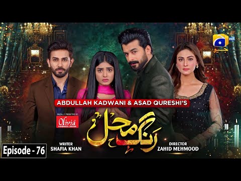 Rang Mahal - Episode 76 - Digitally Presented by Olivia Shukria - 24th September 2021 - HAR PAL GEO