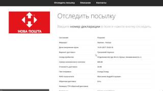 Как отследить посылку Новой почты