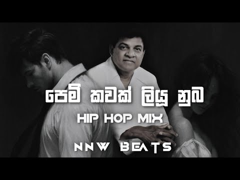 Pem kawak ( පෙම් කවක් ) | Hip Hop / Trap Mix | NNW Beats