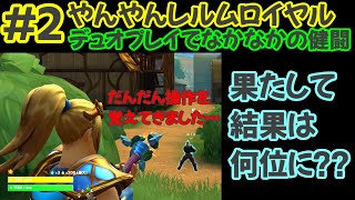 ＃２【やんやんレルムロイヤル】ちょっと操作を覚えました。目指せCROWN ROYALE