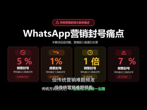 外贸获客必备：WhatsApp 官方蓝标认证全攻略！  공식 영상 미리보기