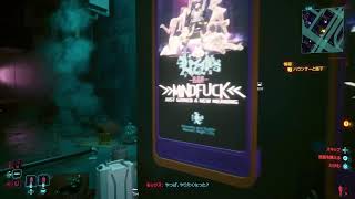 ノーマッドは大成するよ。＃４　サイバーパンク2077