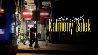 Youssif Elashry X Aley mustafa - كلموني عليك - kalmony 3aleek (Official visualizer)
