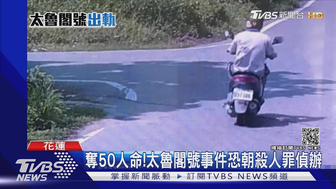奪49人命!李義祥、阿好說詞兜不攏 不排除朝「殺人罪」偵辦