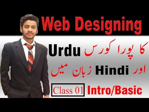 Web Designing Full Course In Urdu / Hindi Language Class 1 Intro and Basic || Wasi