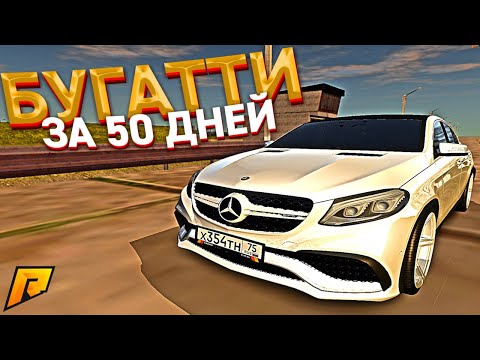 ПЕРЕКУП АВТО - КУПИТЬ БУГАТТИ ЗА 50 ДНЕЙ. 35 СЕРИЯ. RADMIR RP GTA CRMP