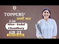 UPSC CSE 2020 Topper Sadaf Choudhary AIR 23 Ias Point