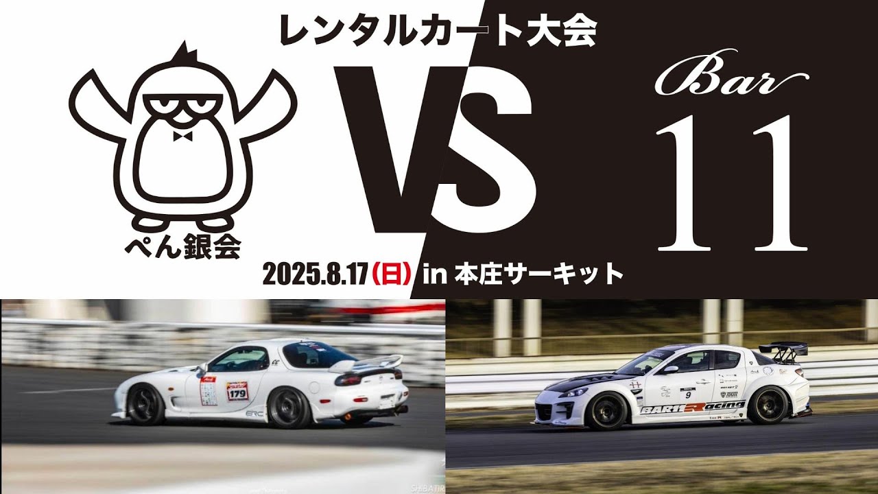 大バトル⁉️👊笑　ぺん銀 vs BAR11  詳細！