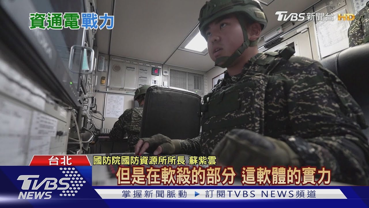 「電」贏共軍?!對岸資通電威脅劇增 馮世寬:國軍還沒公開實力