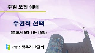 2025-07-13 오전 예배 설교 