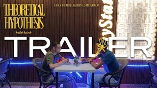 Theoretical hypothesis (فرضية نظرية) ـ Trailer