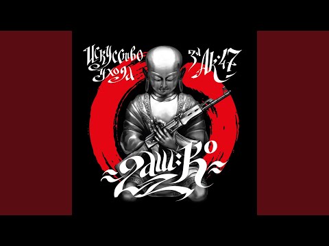 Дзен и искусство ухода за АК-47