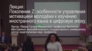 Лекция Лёвиной Галины Михайловны в БСУ