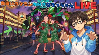 【ポケモンSV】碧の仮面淡々とストーリー攻略【色違いポケモン大好きむろっちゃん】