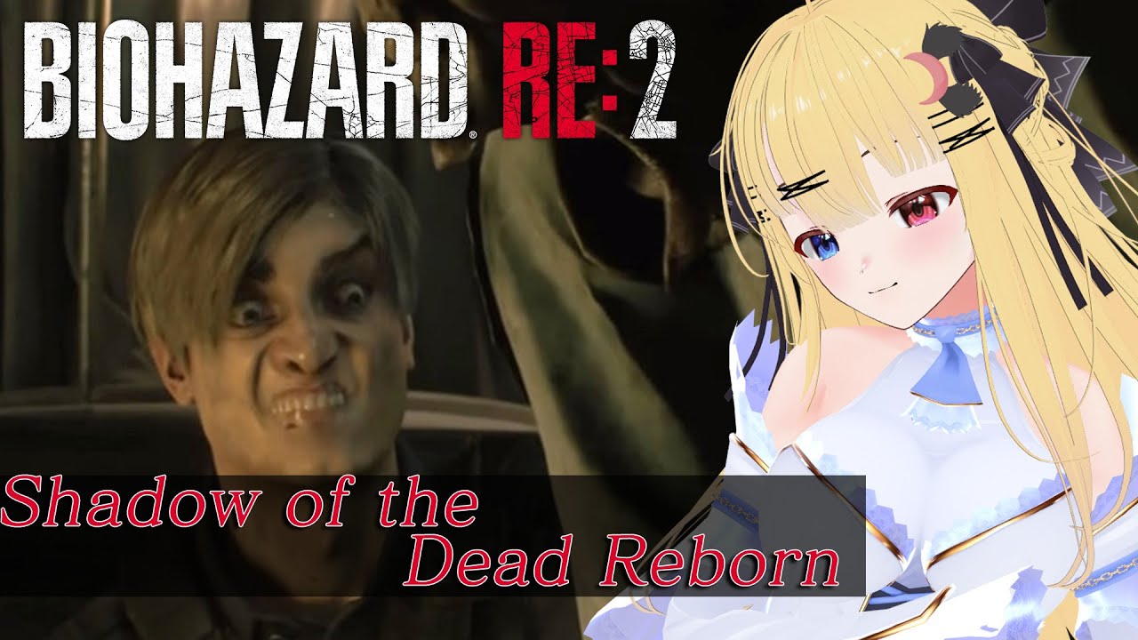 【 バイオRE:2 】RE:2の鬼畜modに挑戦!! 【 Resident Evil 2 remake Shadow of the Dead Reborn / 月羽シイナ 】