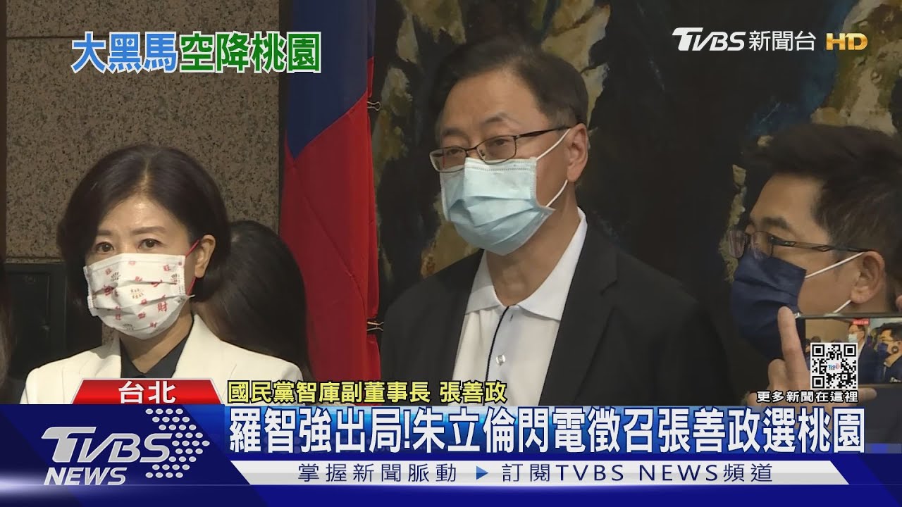 羅智強出局! 朱立倫閃電徵召張善政選桃園