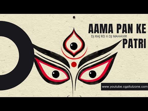 AAMA_PAN_KE_PATRI_KARELA_UT_RAJ_RD_DJ_MAHAVIR_FULL RYTM CG ALL UT ZONE