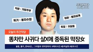 Download lagu 평범한 주부의 잠재된 살인 욕구를 일깨운 쓰레기 남자들 #해외사건 #미스터리 #막장드라마 #주간악당 mp3