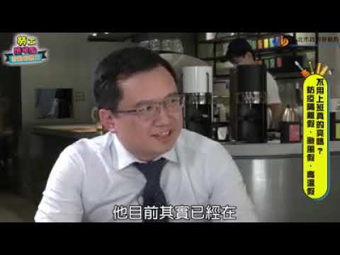 勞動智慧王-不用上班真的爽嗎？｜陳佩慶律師