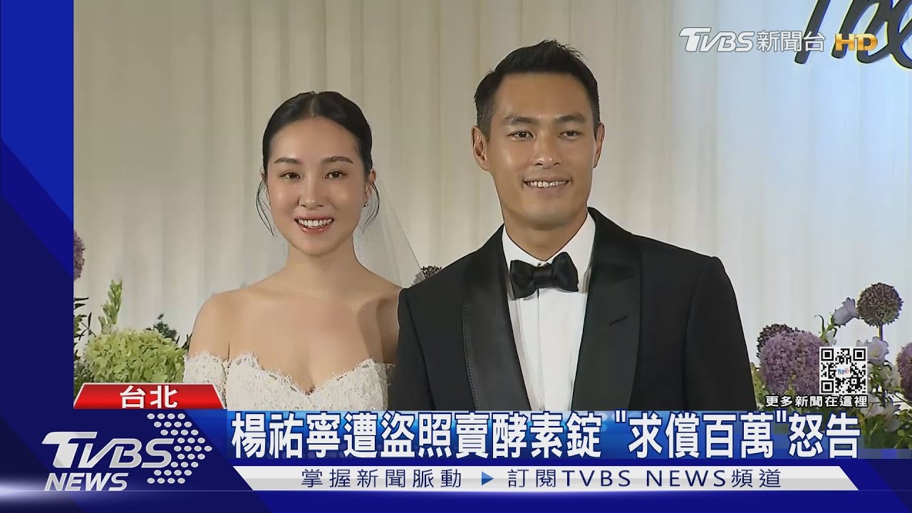 楊祐寧遭盜照賣酵素錠「求償百萬」怒告 法院:證據不足駁回