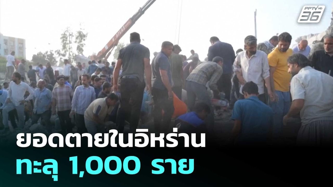 ยอดตายในอิหร่านทะลุ 1,000 ราย | เข้มข่าวค่ำ | 4 มี.ค. 69